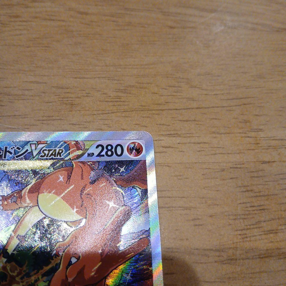 匿名発送 ポケモンカード リザードンVstar SAR - メルカリ