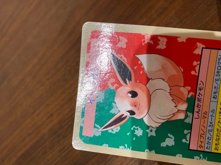 トップサン イーブイ 番号なしエラー 裏面青 ポケモンカード - メルカリ