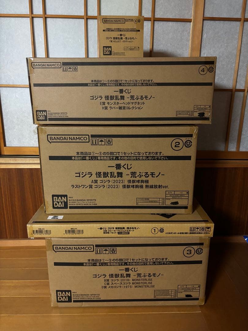 一番くじ ゴジラ 怪獣乱舞 -荒ぶるモノ- 1ロット