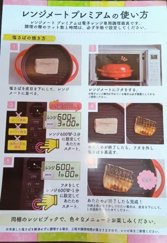 最新版最新式　レンジメートプレミアム オレンジ色 ７０レシピ付　食洗機洗浄可能♪