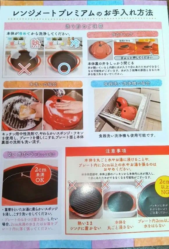 最新版最新式　レンジメートプレミアム オレンジ色 ７０レシピ付　食洗機洗浄可能♪