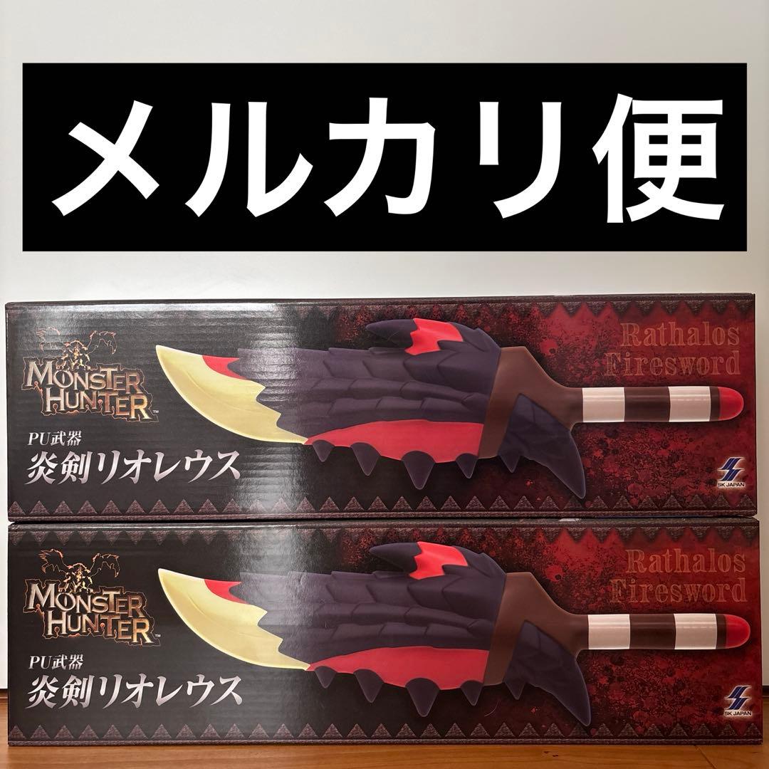 モンスターハンター PU武器 炎剣リオレウス 2個セット - メルカリ
