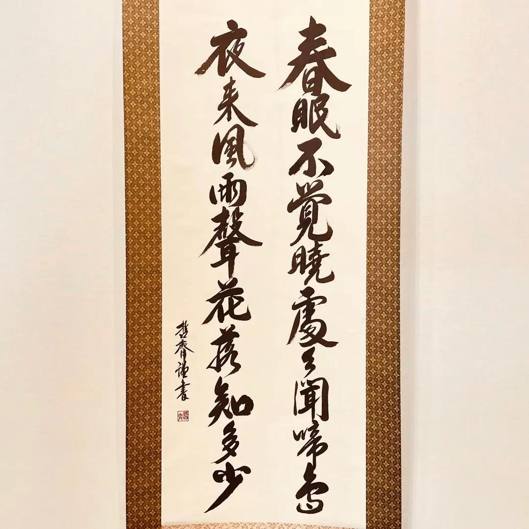 3916 哲斎 「二行書」 共箱 肉筆 絹本 書 日本画 掛軸 おもてなし