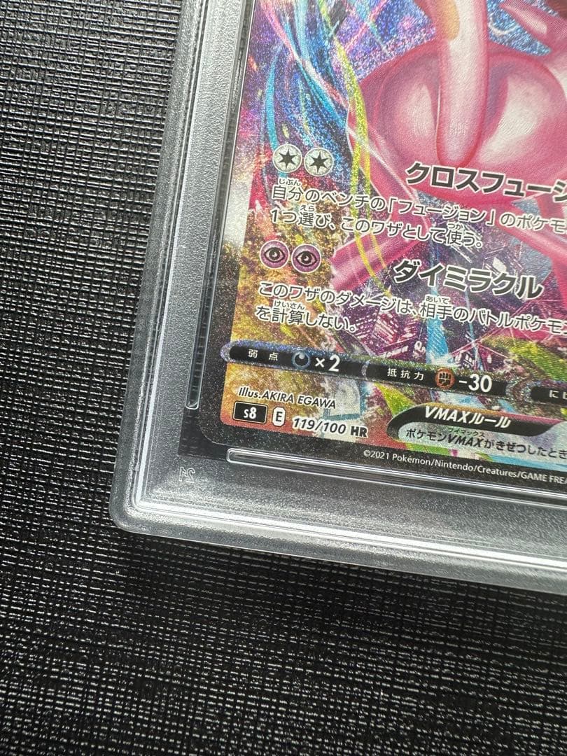 8/20まで特価！【PSA10！】ミュウVMAX HR SA