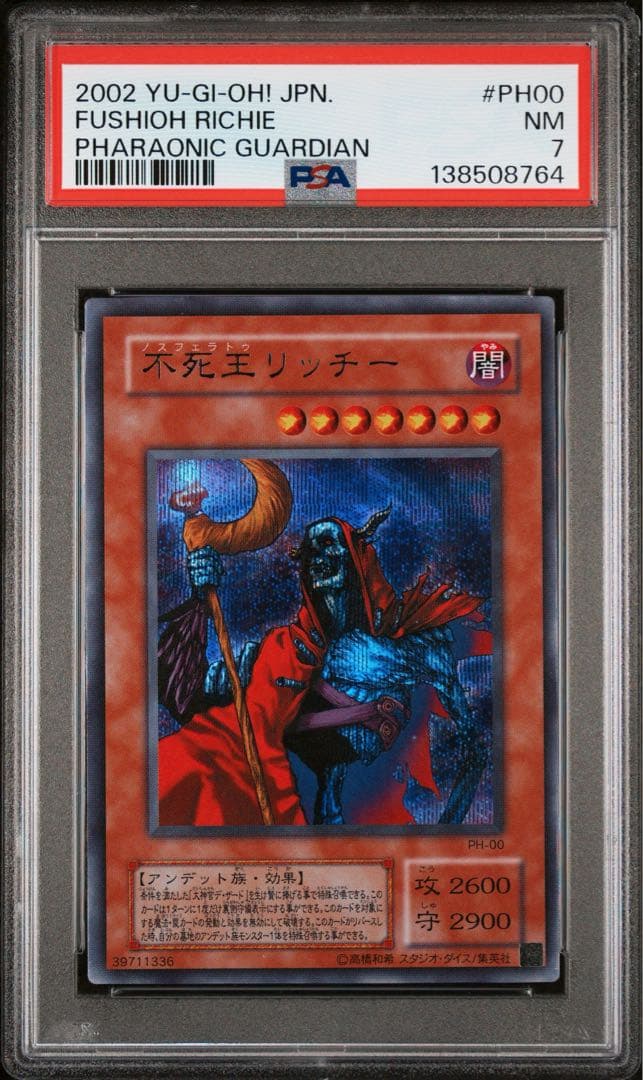 PSA9】不死王リッチー シークレットレア 遊戯王 - メルカリ