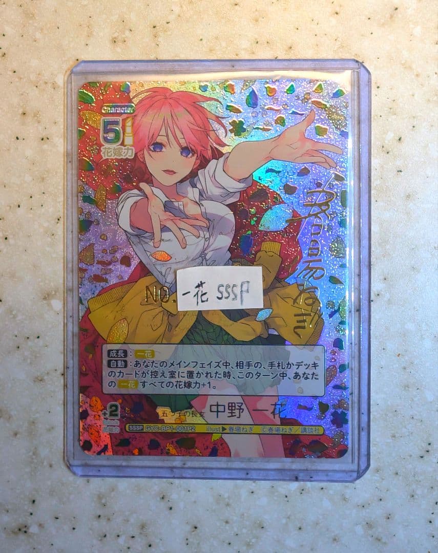 五等分の花嫁 カードゲーム 中野一花 SSSP - メルカリ