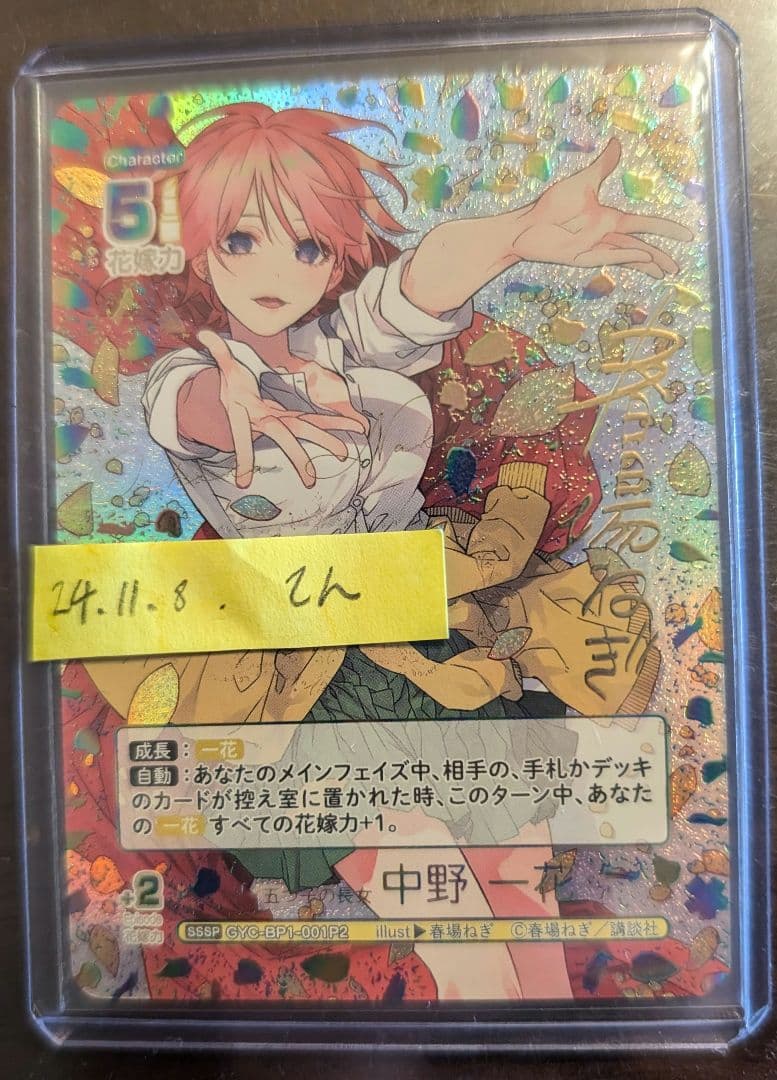 五等分の花嫁 カードゲーム 中野一花 SSSP - メルカリ