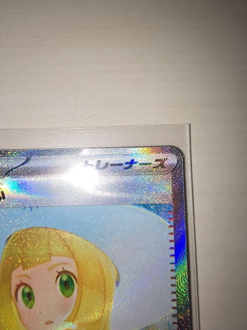 カ*ド様 ★ポケモンカード　リーリエの決心　SAR
