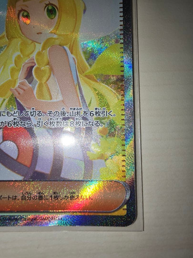 カ*ド様 ★ポケモンカード　リーリエの決心　SAR