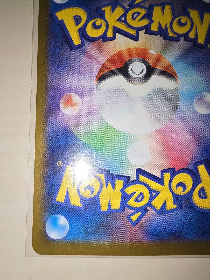 カ*ド様 ★ポケモンカード　リーリエの決心　SAR