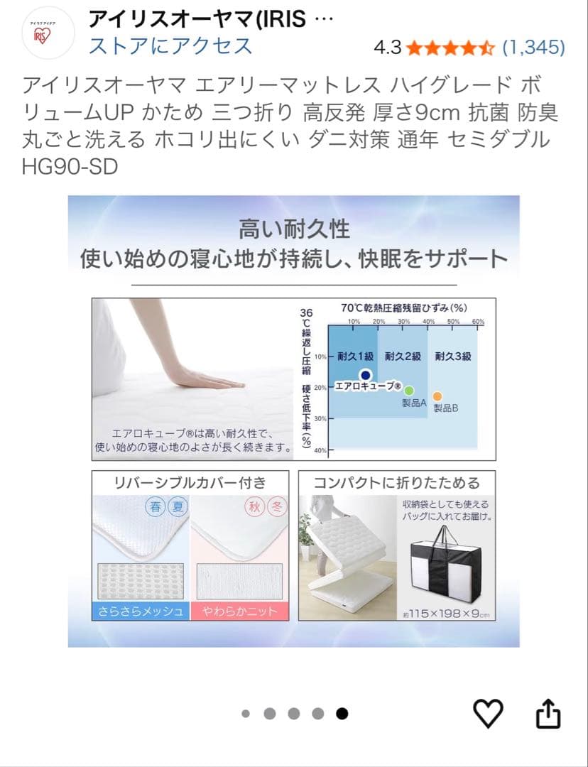 アイリスオーヤマ エアリー SD 厚さ9cm