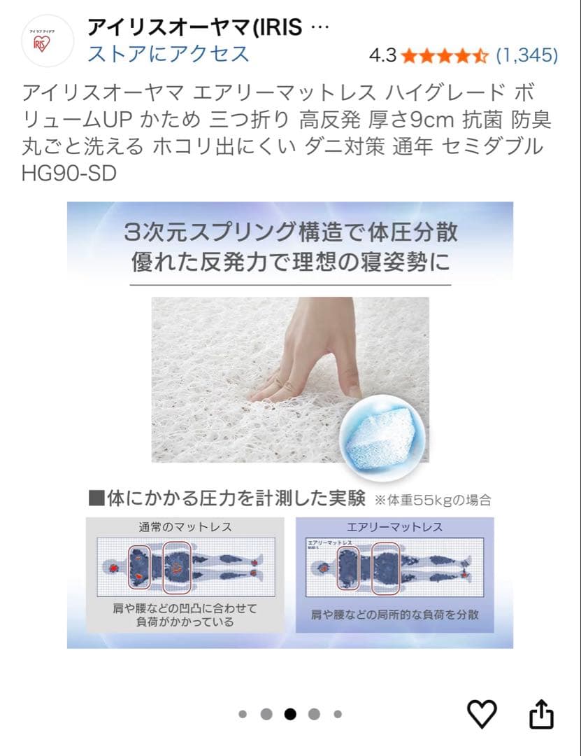 アイリスオーヤマ エアリー SD 厚さ9cm