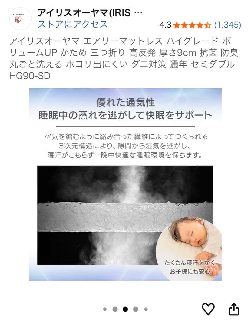 アイリスオーヤマ エアリー SD 厚さ9cm