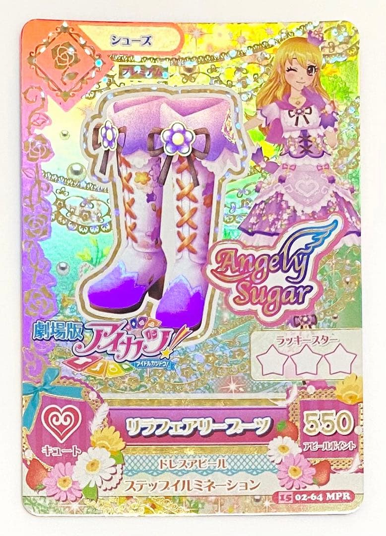 アイカツ アイカツカード プレミアム リラフェアリーコーデ 星宮いちご