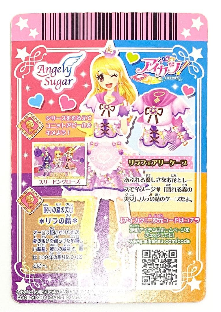 アイカツ アイカツカード プレミアム リラフェアリーコーデ 星宮いちご
