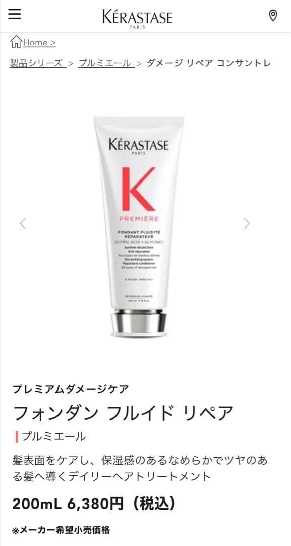 新品　ケラスターゼ PM フォンダン フルイド R 2本