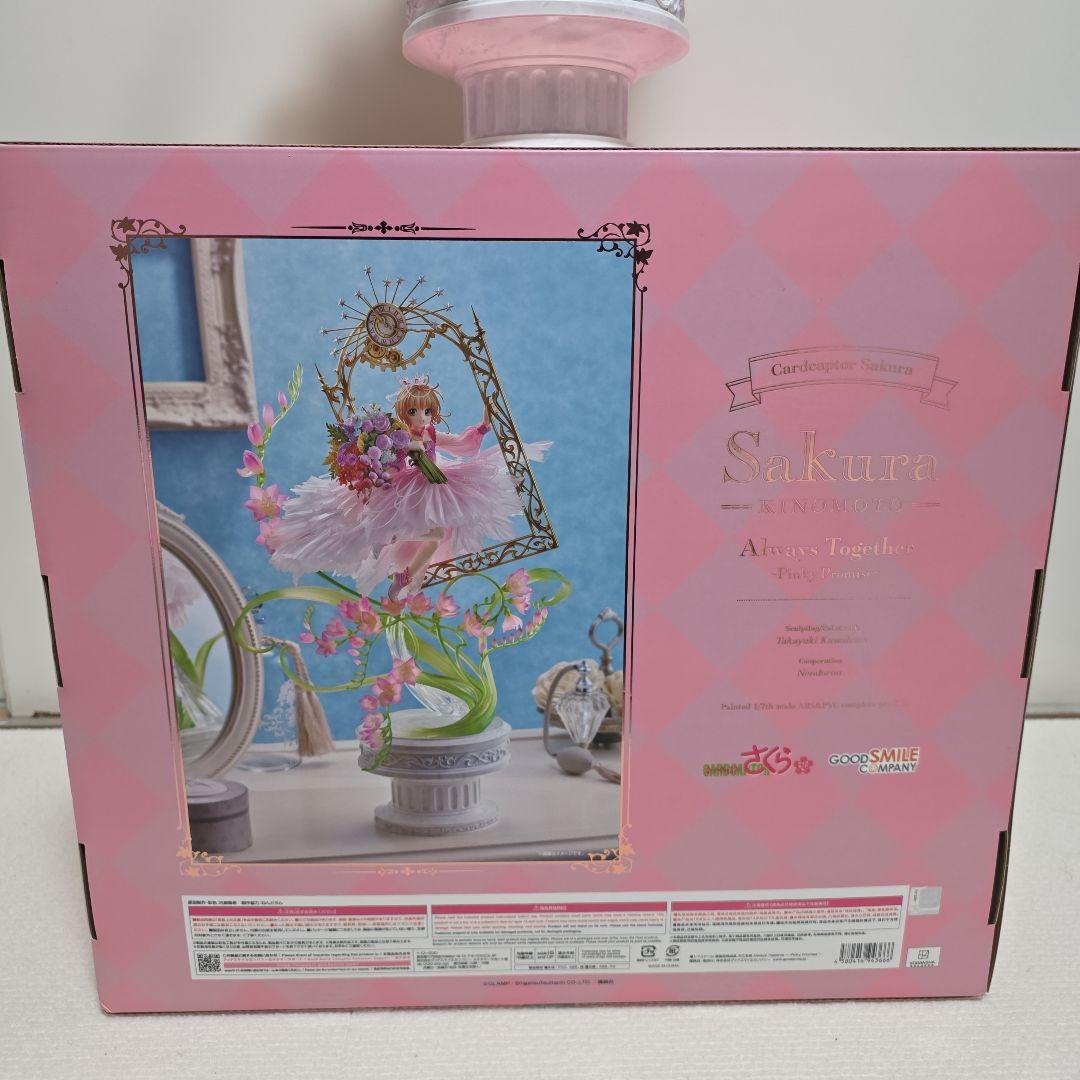 木之本桜 Always Together ～Pinky Promise～