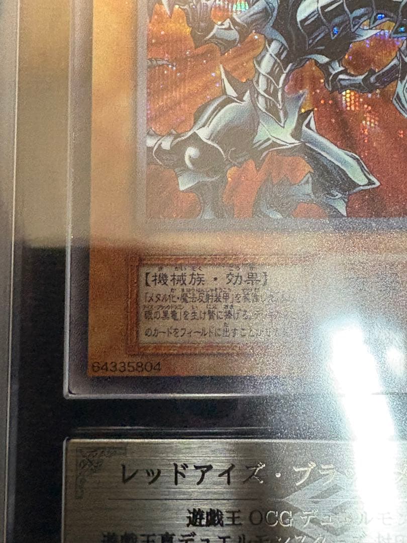 レッドアイズブラックメタルドラゴン ars8