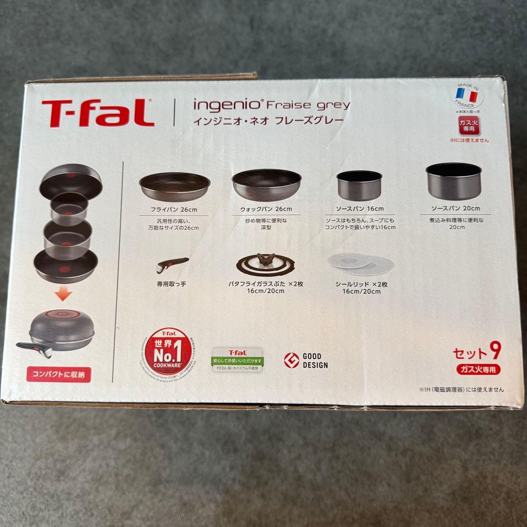 新品未開封 ✩ T-fal インジニオ・ネオ フレーズグレー 9点セット