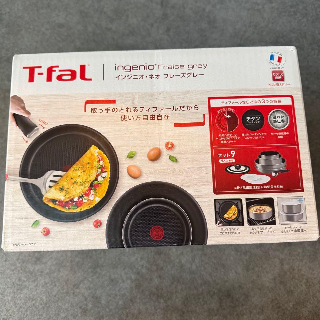 新品未開封 ✩ T-fal インジニオ・ネオ フレーズグレー 9点セット