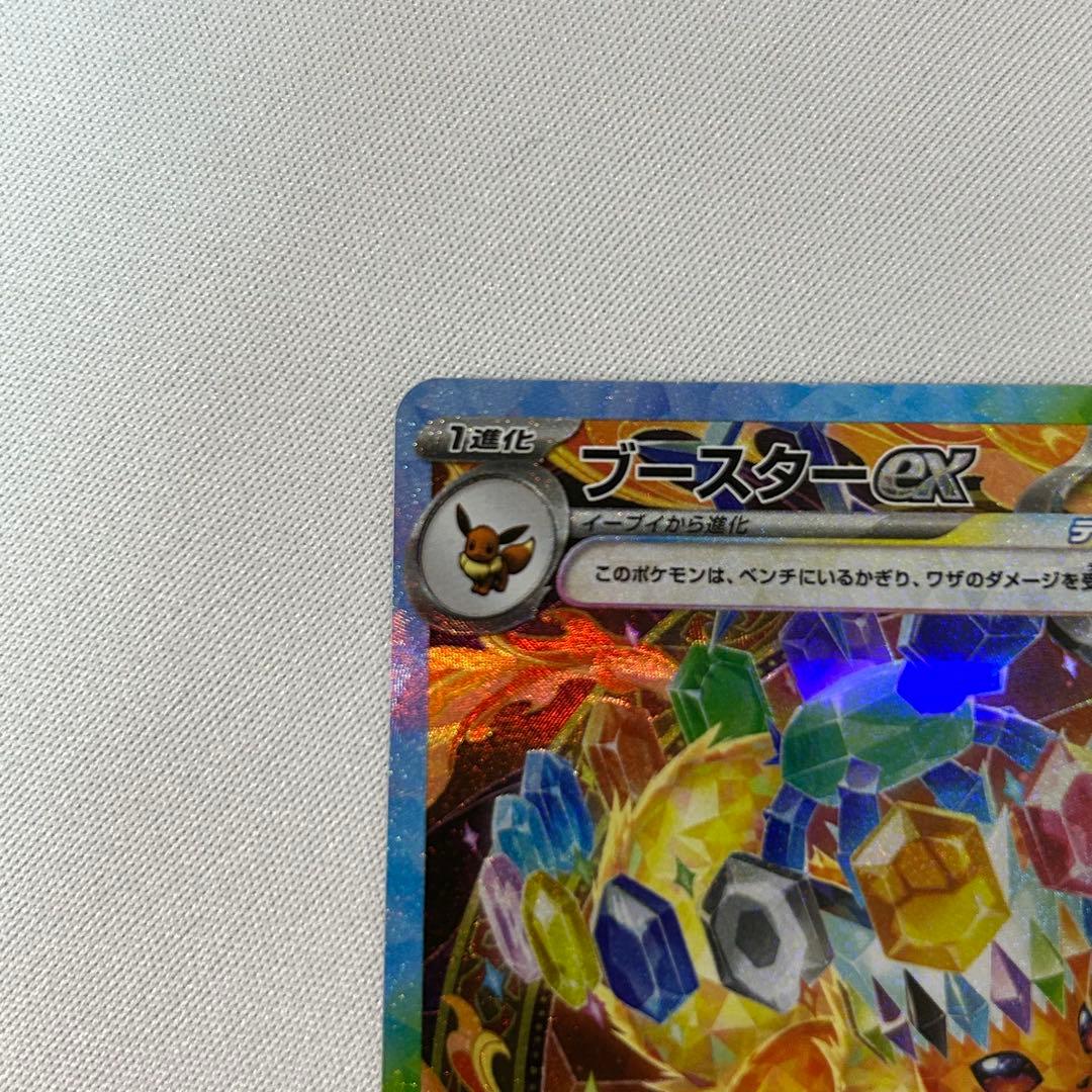 ブースターex SAR SV8a テラスタルフェスex 202/187 傷あり - メルカリ