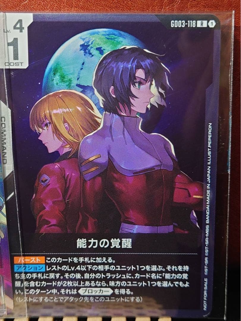 ガンダムカードゲーム キラ•ヤマト 能力の覚醒 プロモ ニュータイプ