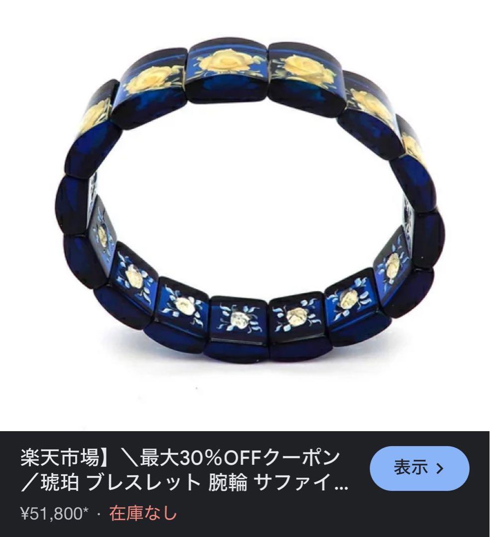 【特価★美品】サファイアブルーアンバー 天然石　ブレスレット