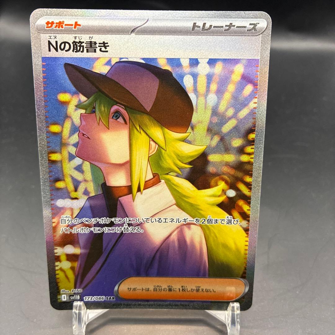 Nの筋書き SAR SV11B 173/086 ポケモンカード ブラックボルト - メルカリ
