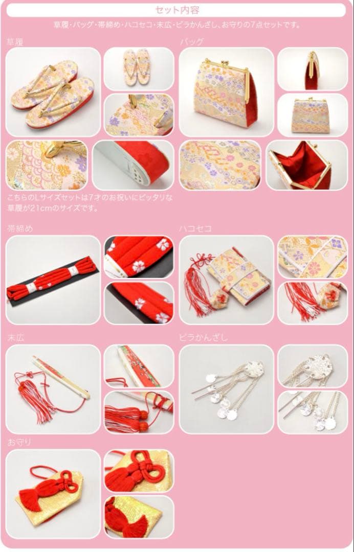 七五三　７歳女の子 フルセット