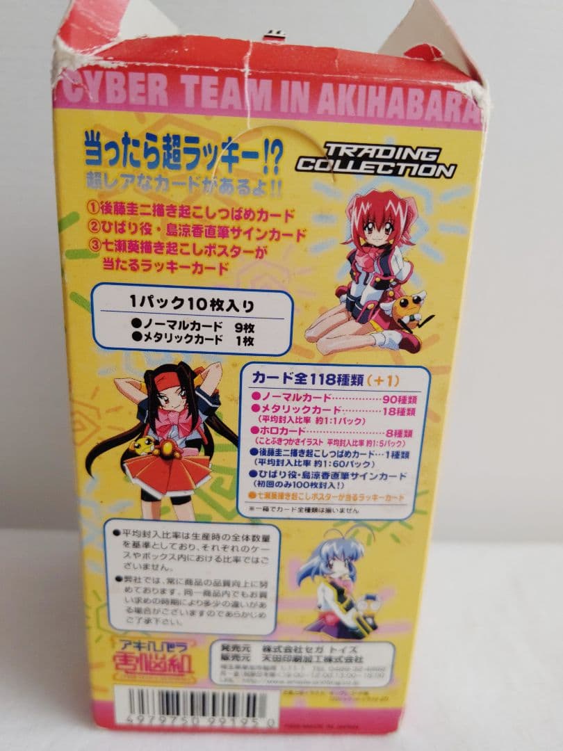 箱付き/超レアあり】後藤圭二ことぶきつかさアキハバラ電脳組トレカ第2