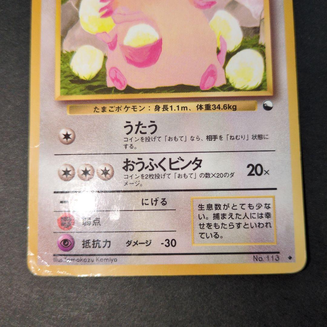 ポケモンカード 旧裏 ラッキー 拡張シート - メルカリ