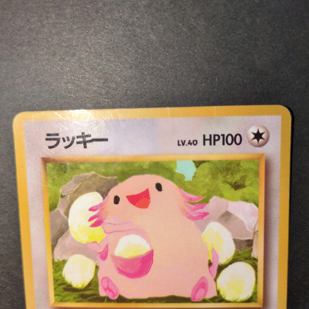 ポケモンカード 旧裏 ラッキー 拡張シート - メルカリ