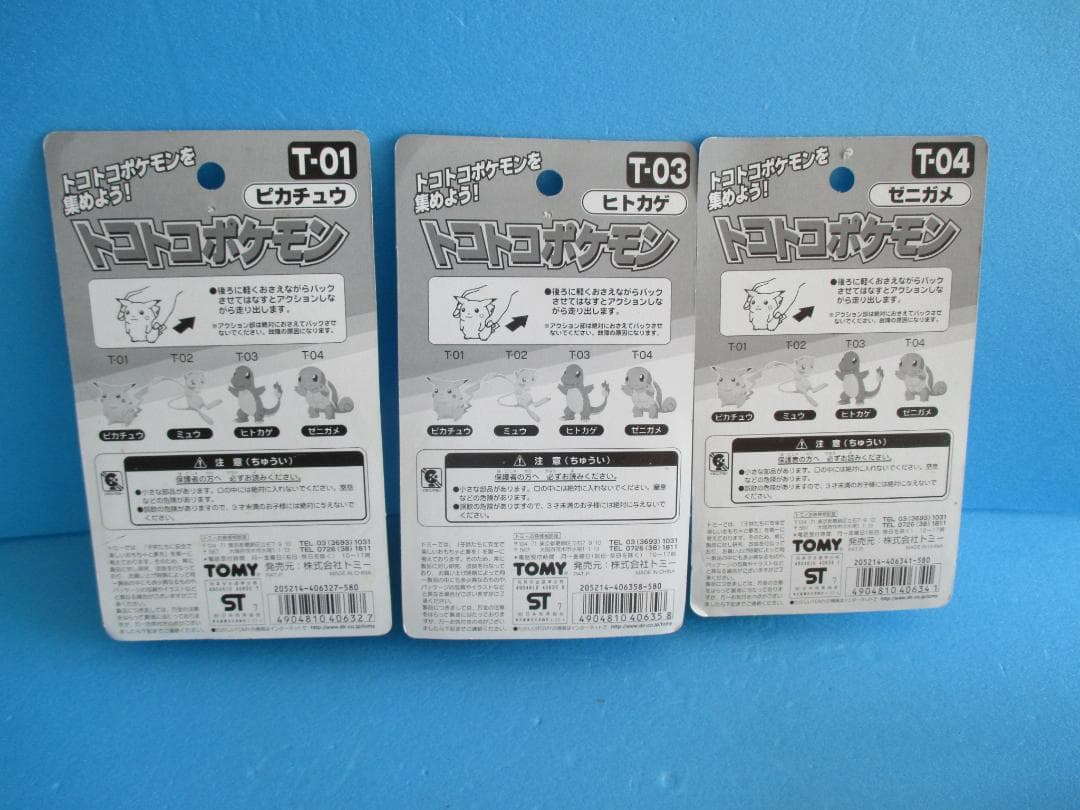 年代物◎トコトコポケモン3種◎ピカチュウ＆ヒトカゲ＆ゼニガメ◎トミー