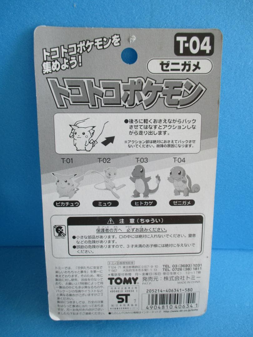 年代物◎トコトコポケモン3種◎ピカチュウ＆ヒトカゲ＆ゼニガメ◎トミー