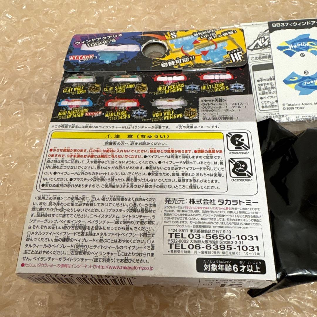 ウィンドアクアリオ メタルファイトベイブレード ランダムブースター