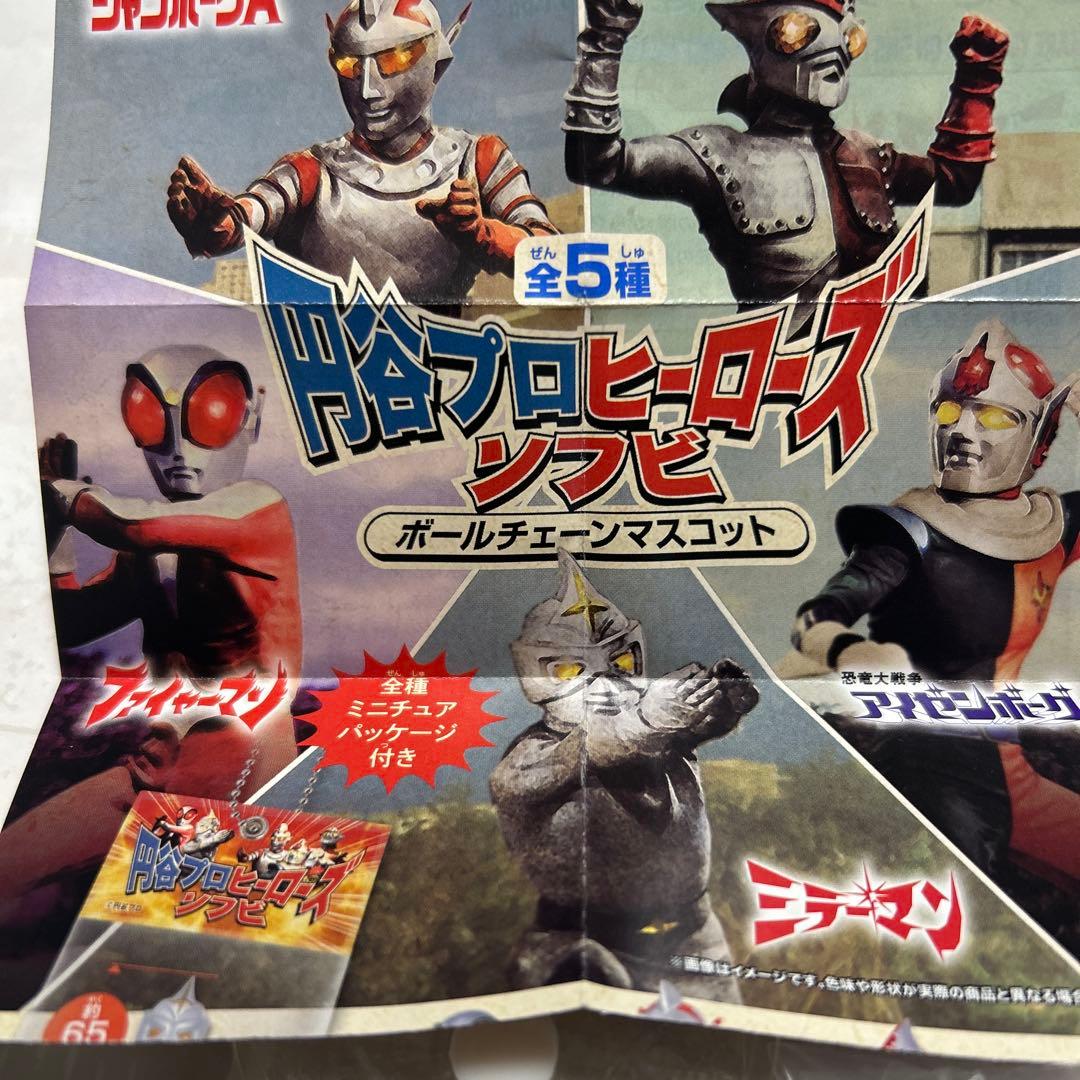 未開封品】円谷プロヒーローズソフビ ファイヤーマン - メルカリ