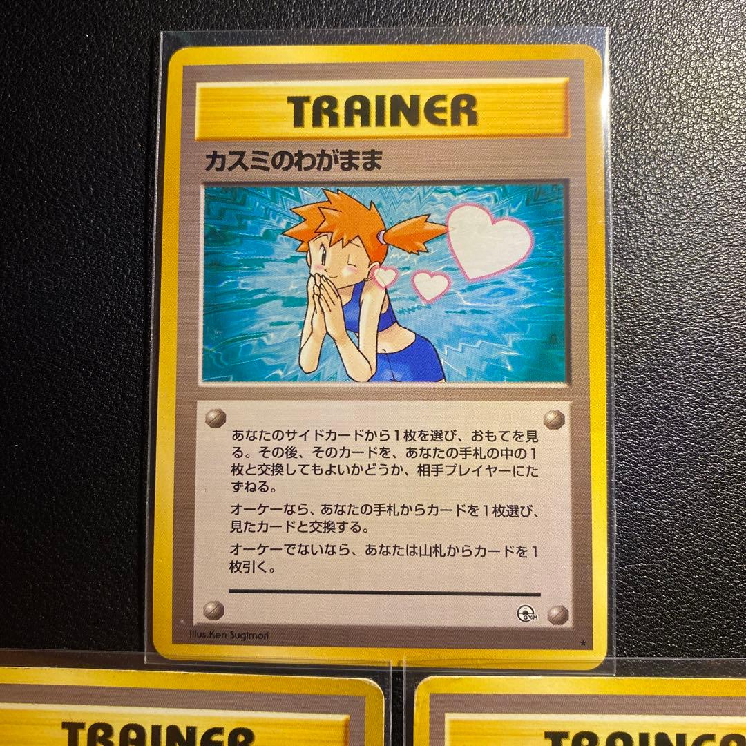 旧裏 ポケモンカード カスミのおねがい エリカの親切 お上品攻撃