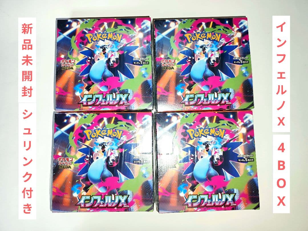 新品未開封シュリンク付き】インフェルノX 4BOX ポケモンカードMEGA
