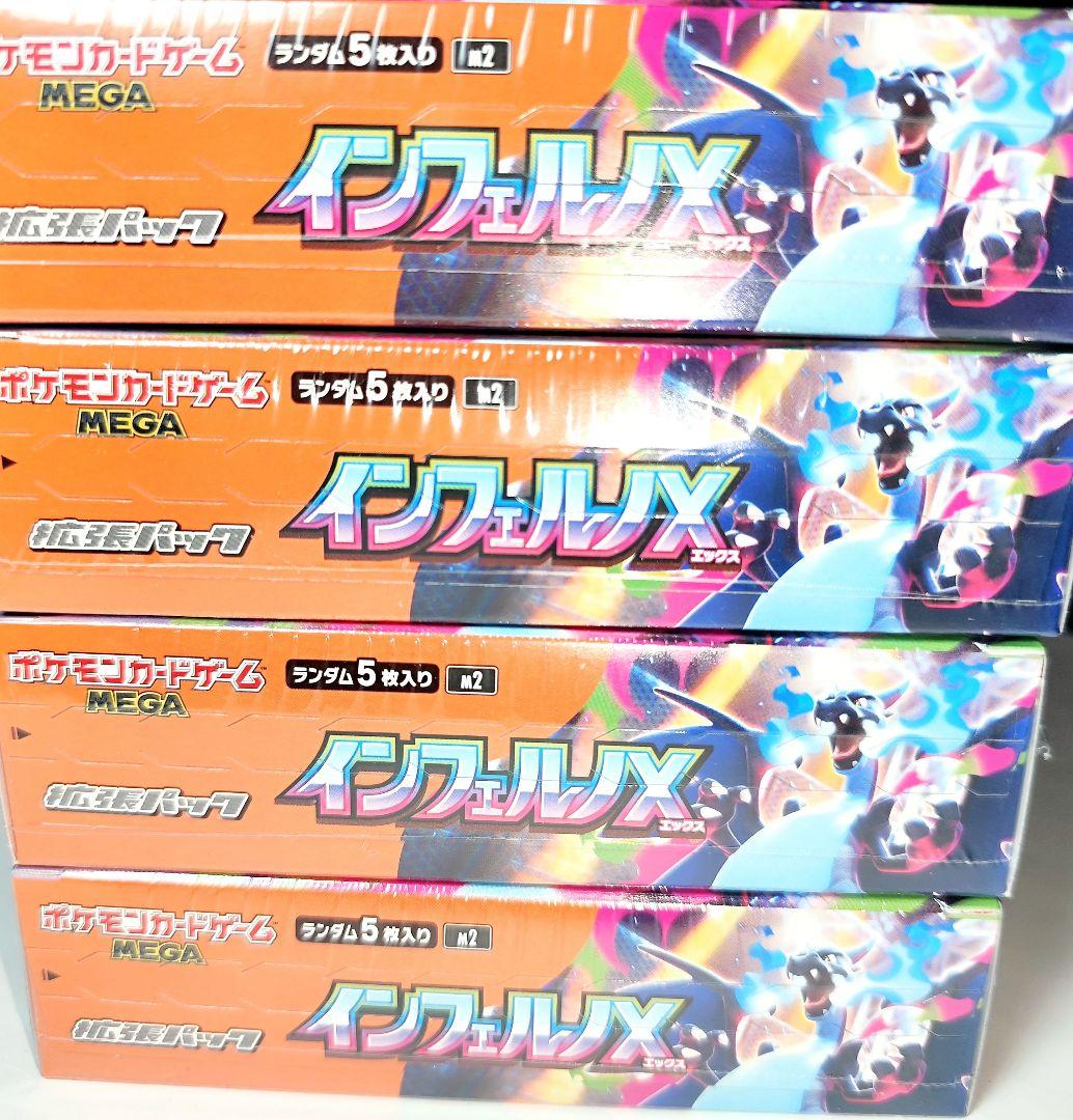 新品未開封シュリンク付き】インフェルノX 4BOX ポケモンカードMEGA