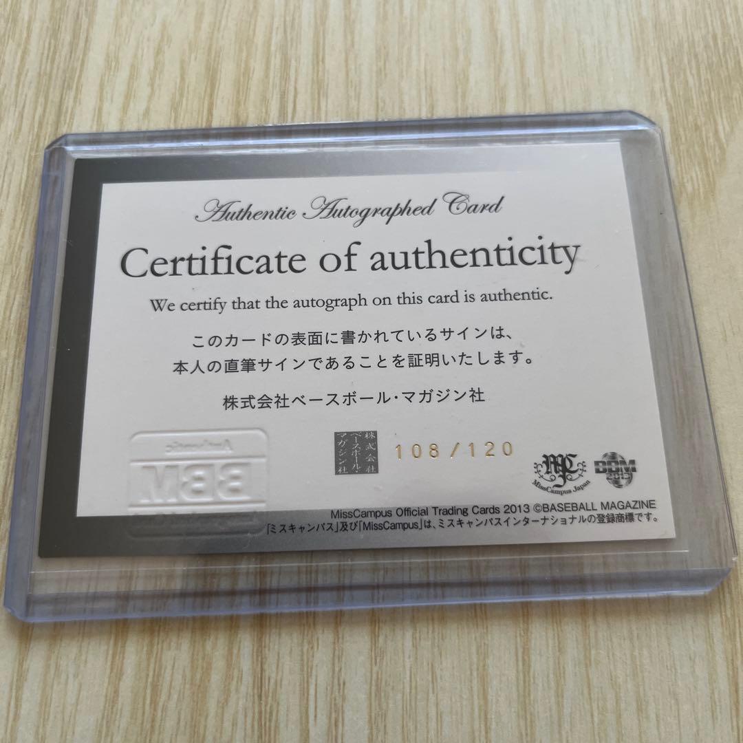 澤田有也佳 直筆 サイン カード 120枚限定 BBM 2013 ミスキャンパス