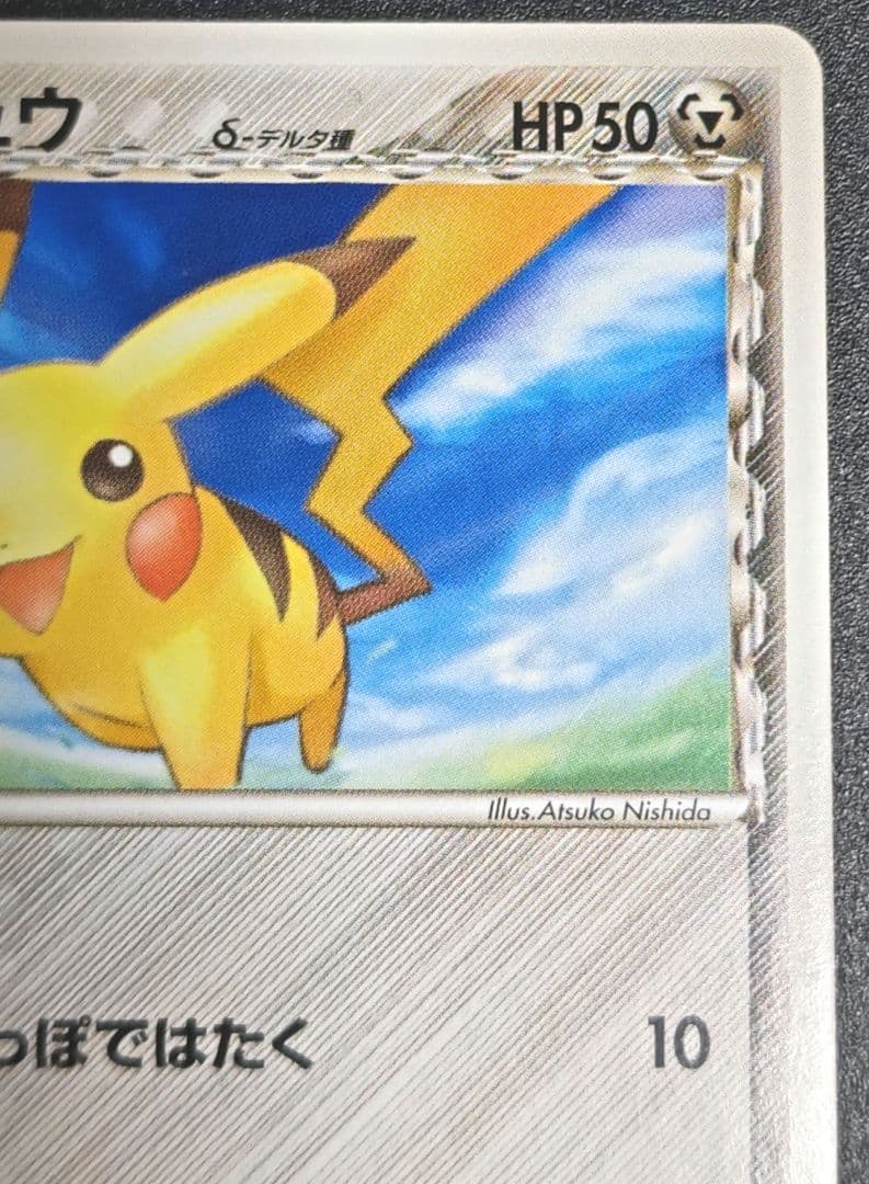 フ*ャ様 ピカチュウ デルタ種 041/052　ポケモンカード　ラスト1枚