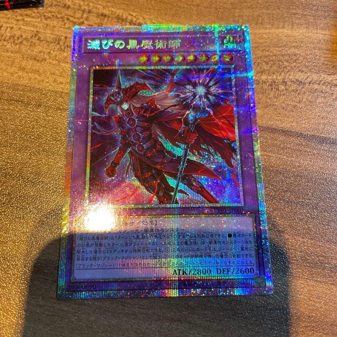 滅びの黒魔術師 プリズマティックシークレットレア(プリシク) - メルカリ