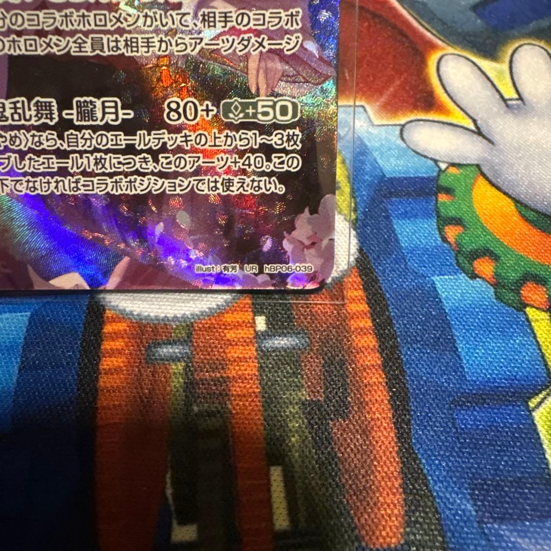 ホロライブカード　百鬼あやめ　UR　hBP06-039