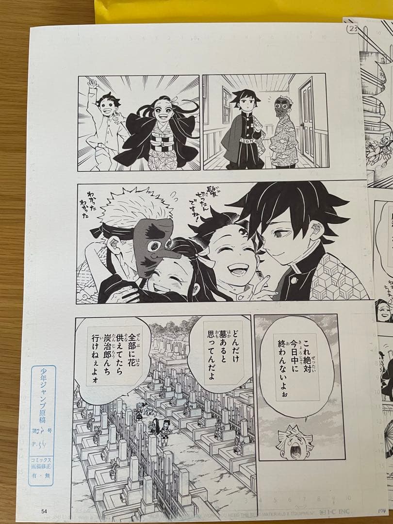 ジャンプ展限定】鬼滅の刃 複製原画 複製原稿 交換済 204話 墓参り①
