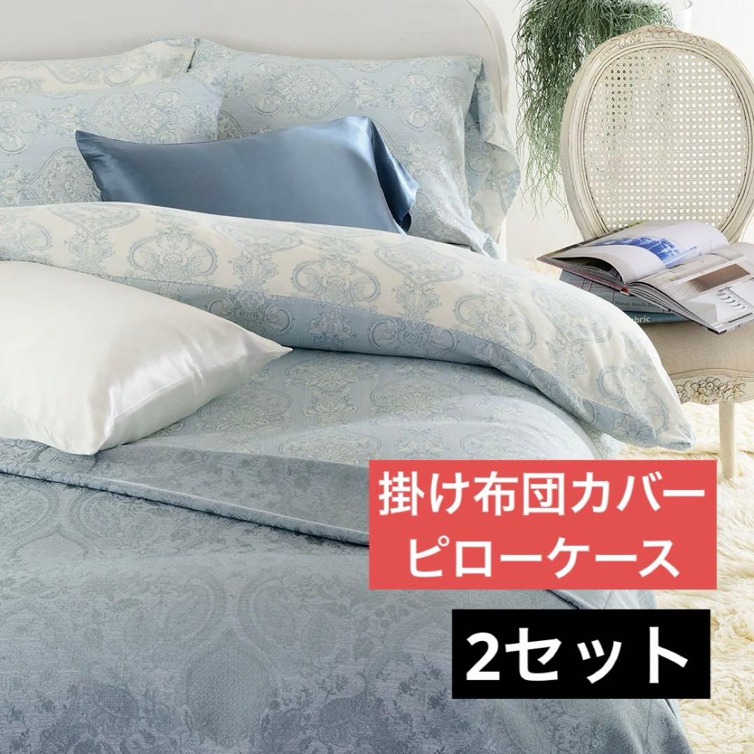 西川 スヤラボ パルミラ シングルロング 掛け布団カバー×ピローケース セット