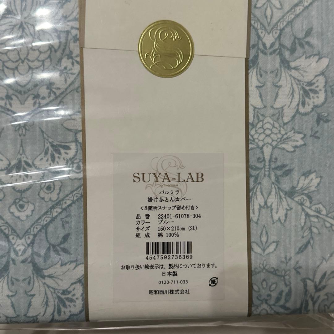 西川 スヤラボ パルミラ シングルロング 掛け布団カバー×ピローケース セット