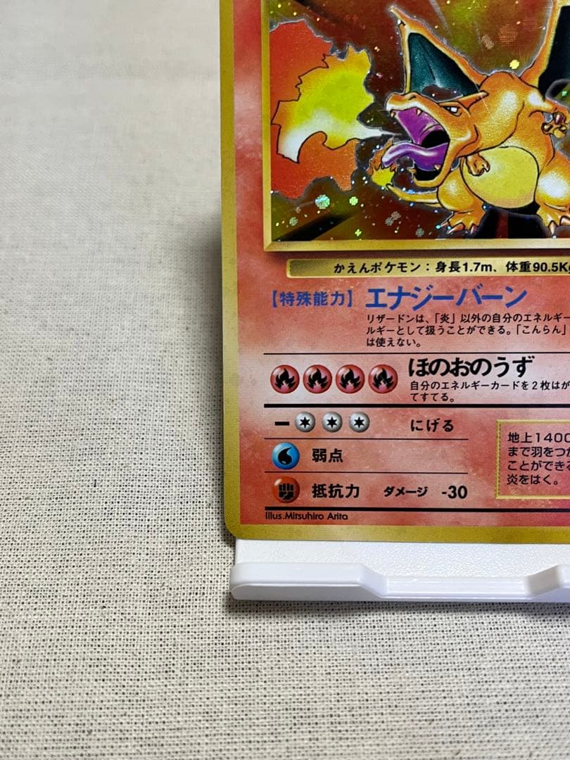 【旧裏】リザードン　No.006