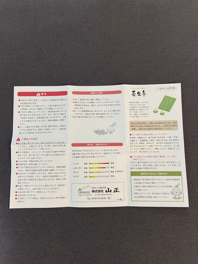 長生灸ハード150壮＋おまけ(せんねん灸レギュラー)4壮、説明書、つぼ表