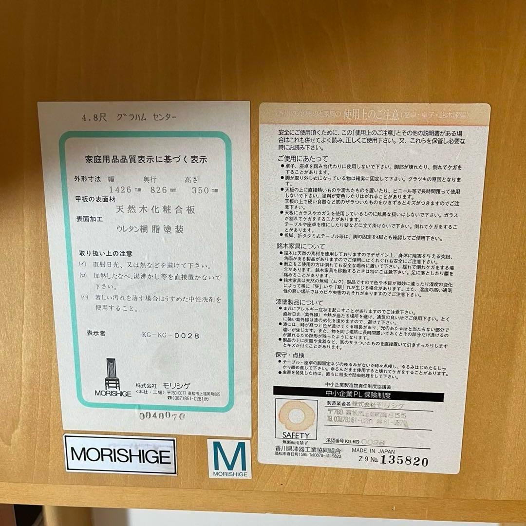 モリシゲ 森繁 センターテーブル ガラステーブル ローテーブル 家具 天然木