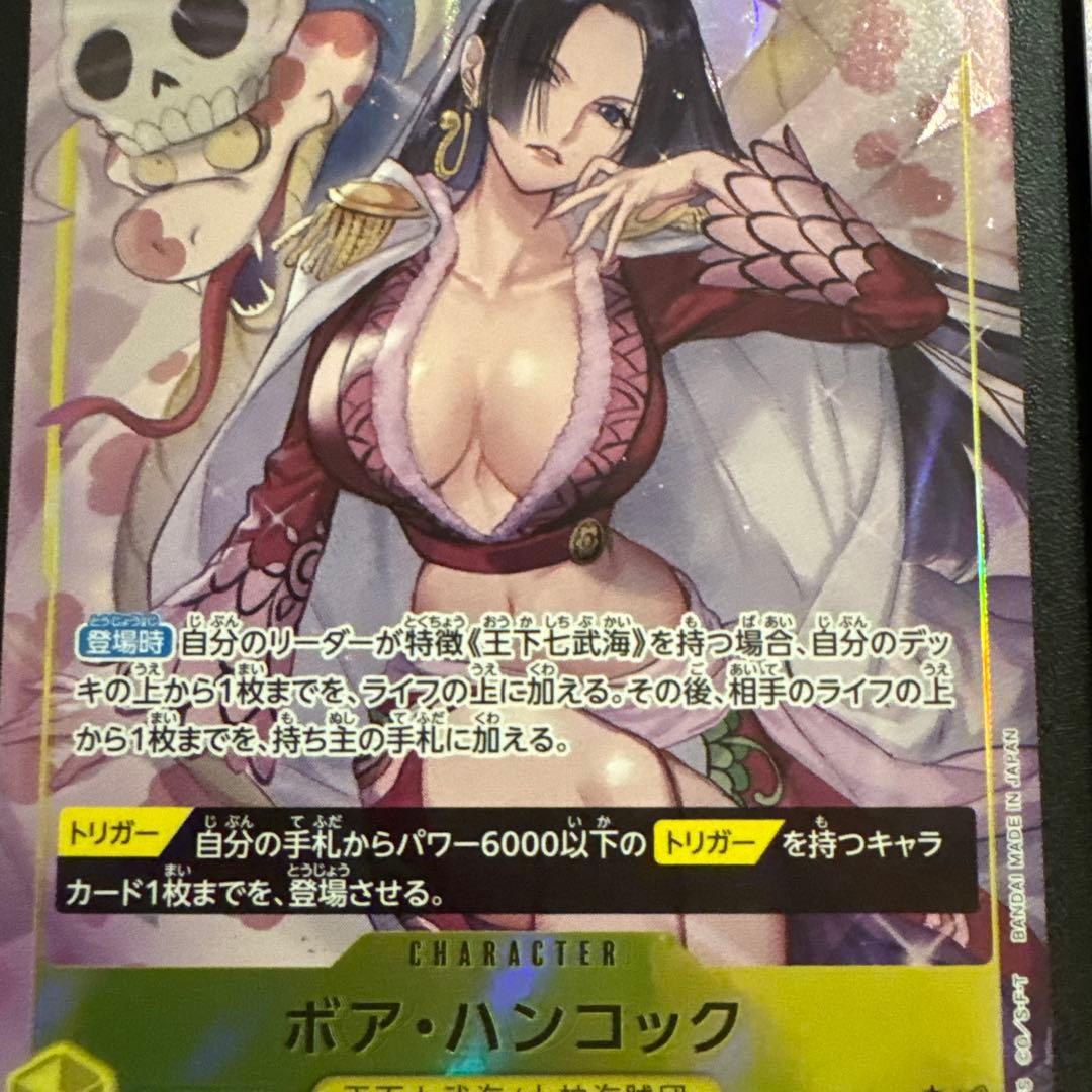 ワンピースカード蒼海の七傑 ボア・ハンコック SRパラレル 2枚セット